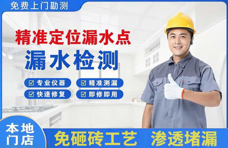 白碱滩精准测漏点