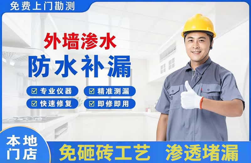 白碱滩外墙渗水维修