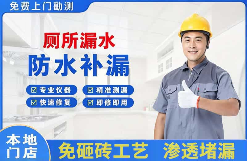 白碱滩厕所漏水维修