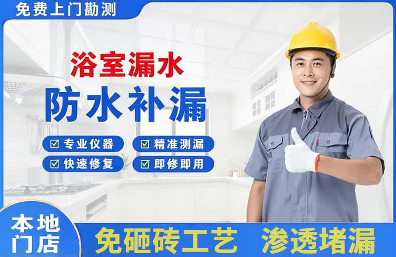 白碱滩浴室漏水维修
